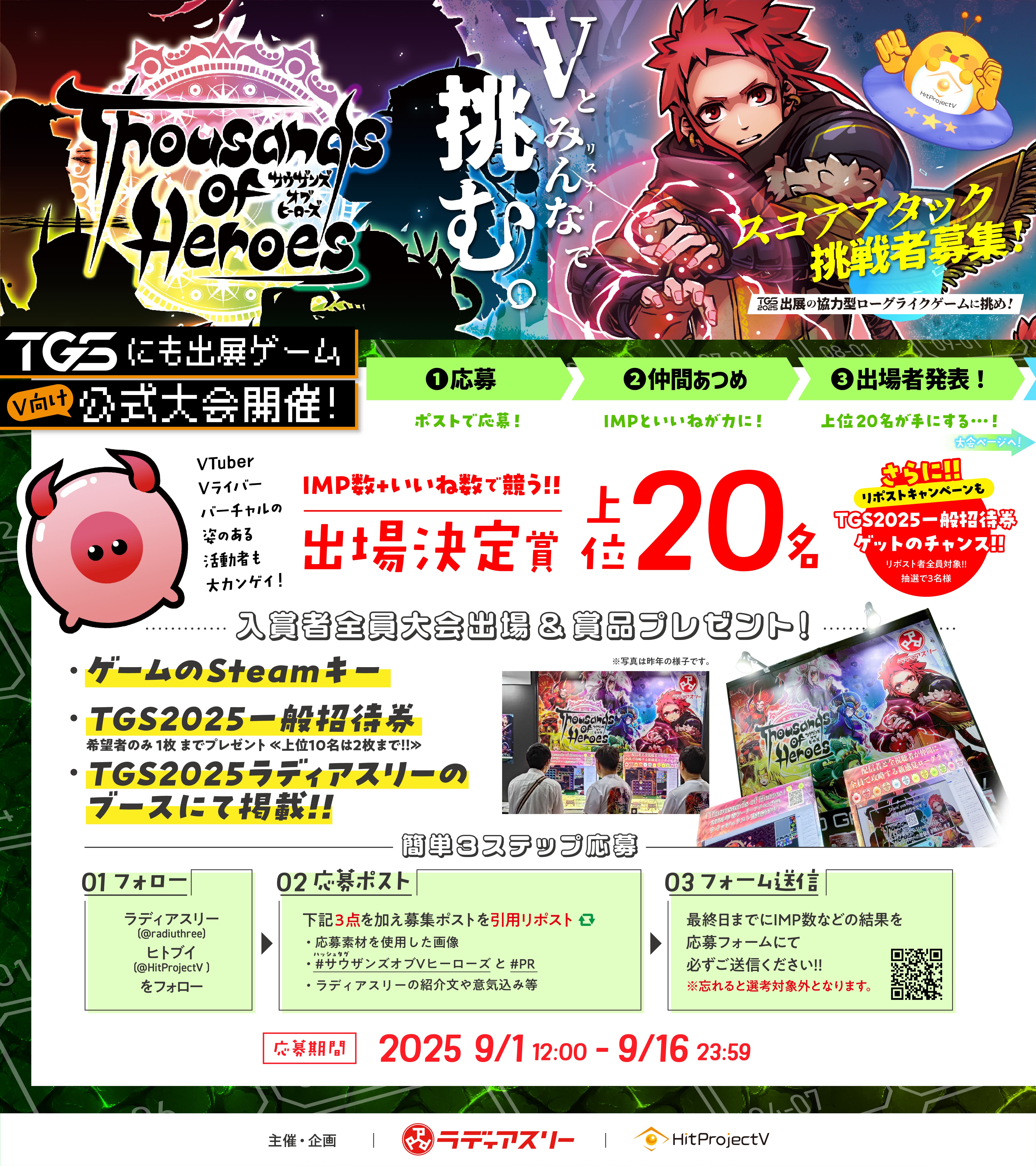 Thousands of Heroes 大会プロモーション