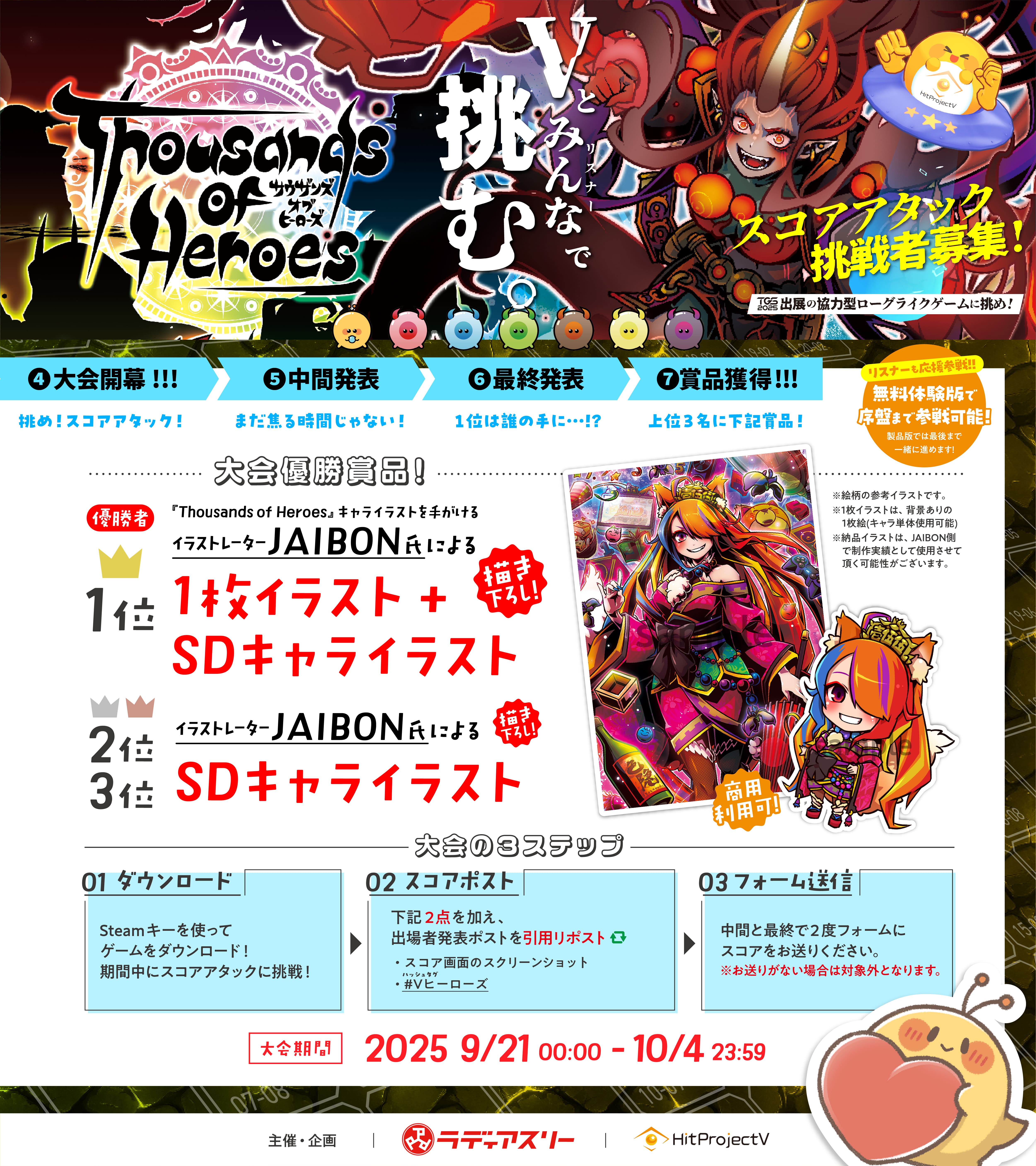 Thousands of Heroes 大会プロモーション