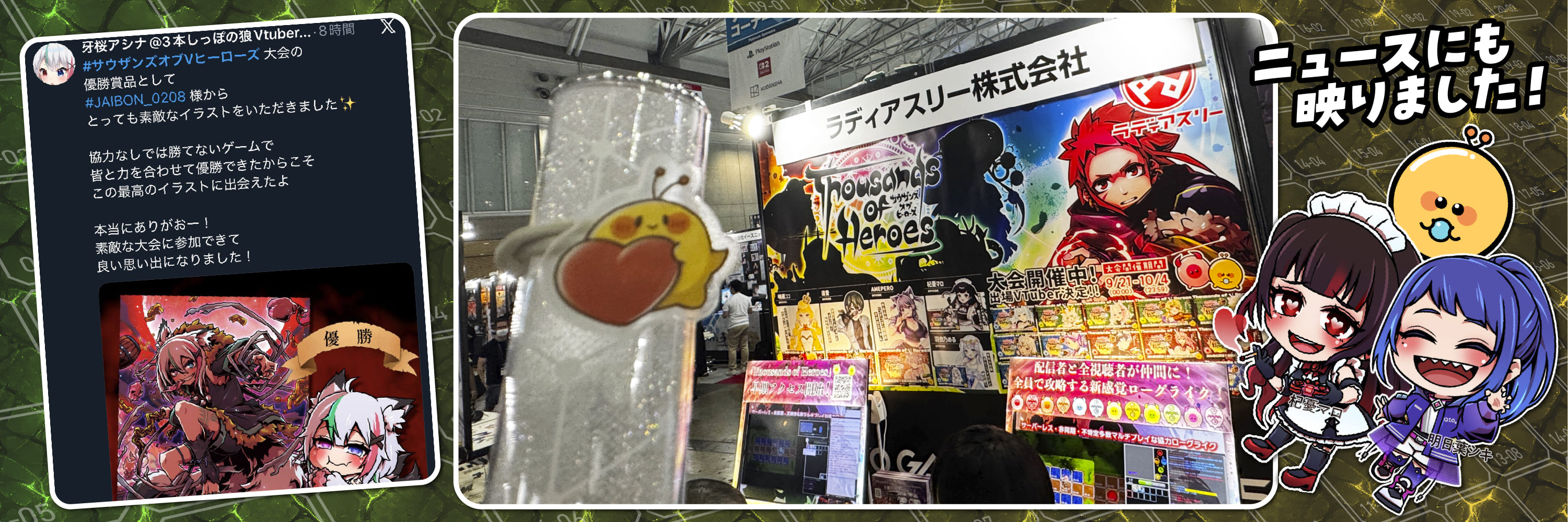 前回大会 TGS2025ブース掲載の様子