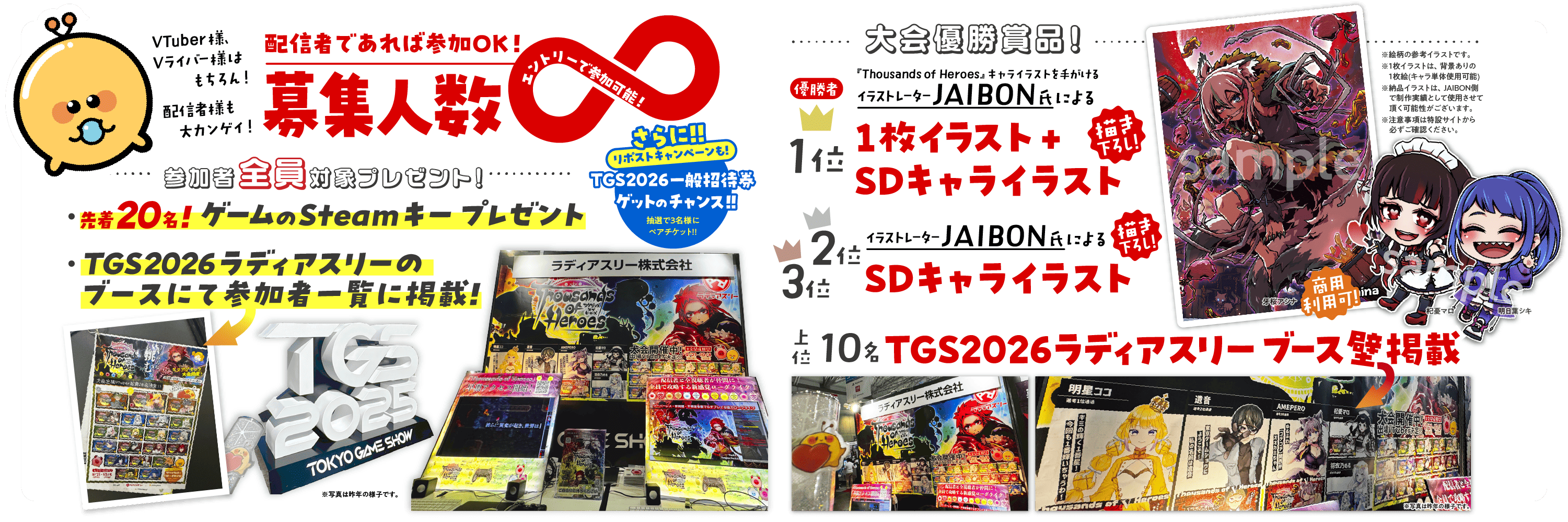 Thousands of Heroes 第2回大会プロモーション